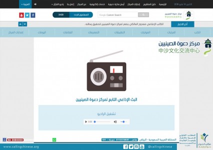 تدشين الإذاعة الصينية