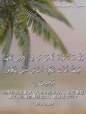 يونس: 99