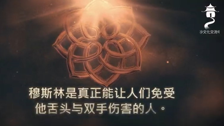 穆罕默德 ）愿主福安之）创造和平的仁慈