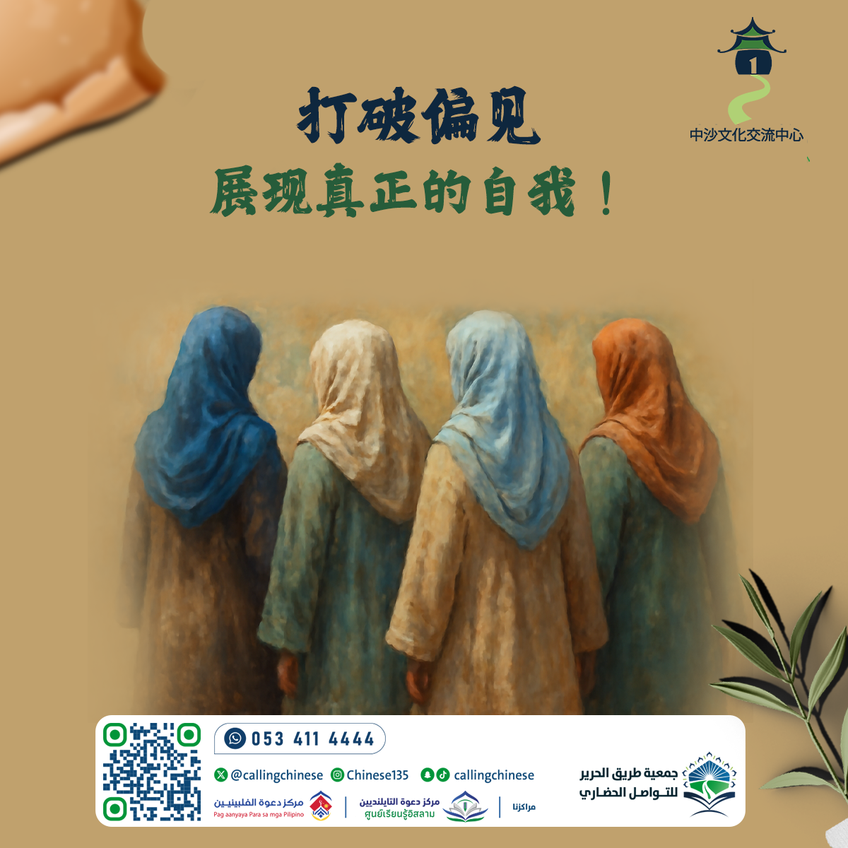 打破偏见，展现真正的自我！