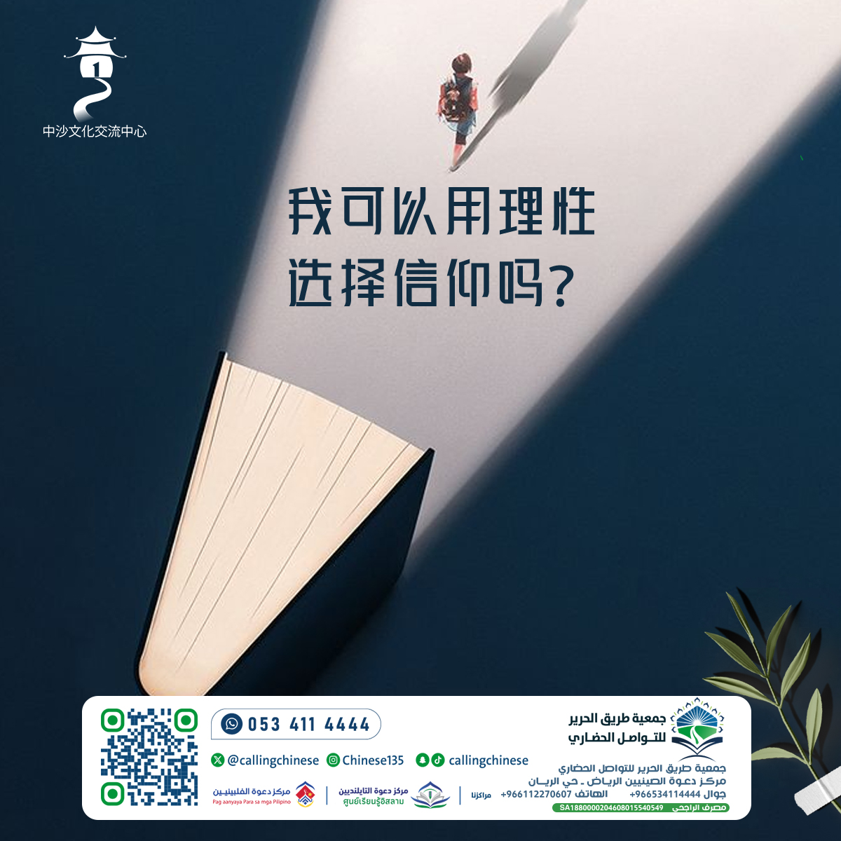 我可以用理性选择信仰吗？