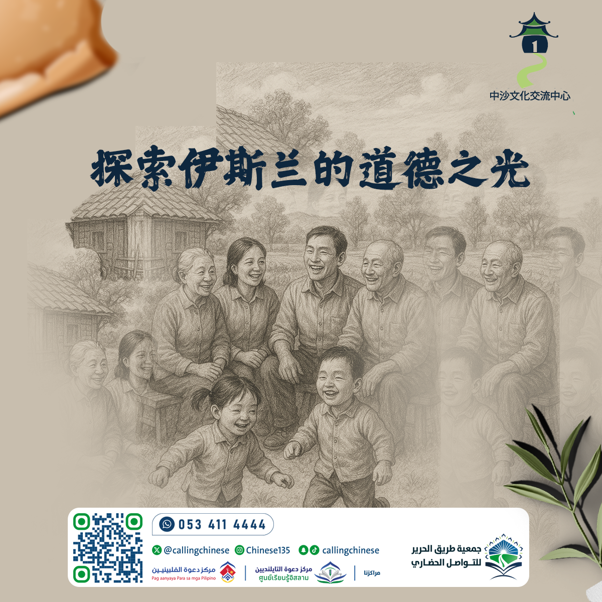 探索伊斯兰的道德之光