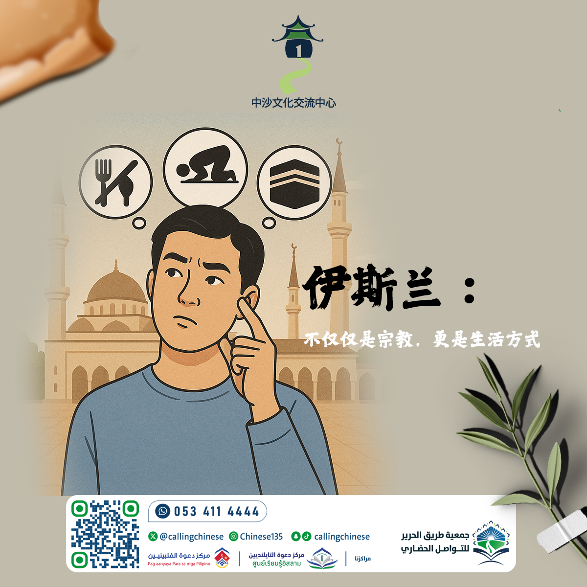伊斯兰：不仅仅是宗教，更是生活方式