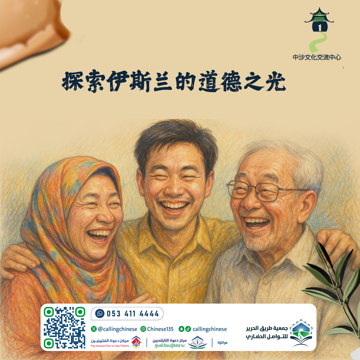 伊斯兰的道德体系