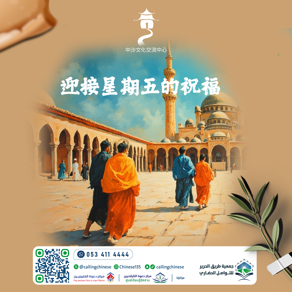 迎接星期五的祝福