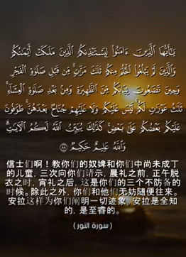 سورة النور: 58