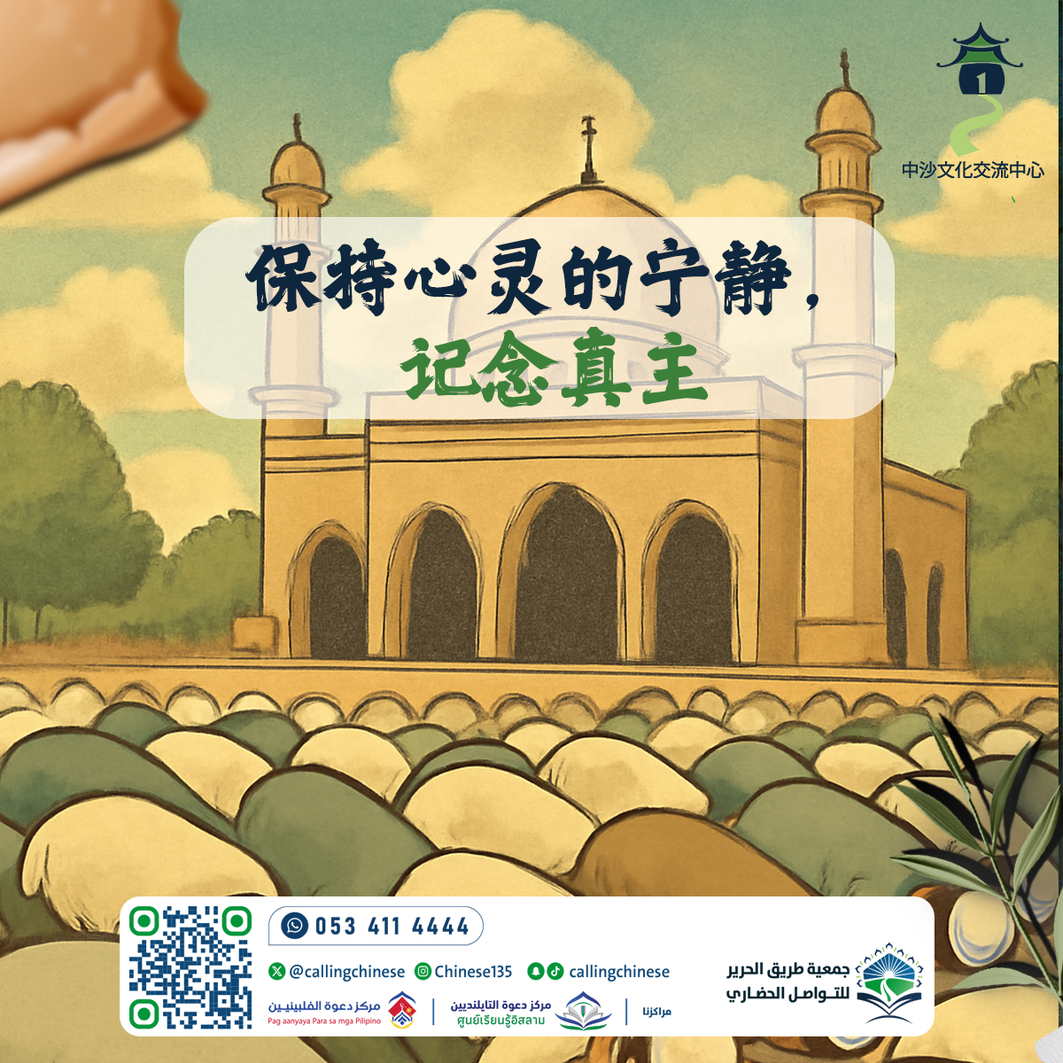 保持心灵的宁静，记念真主