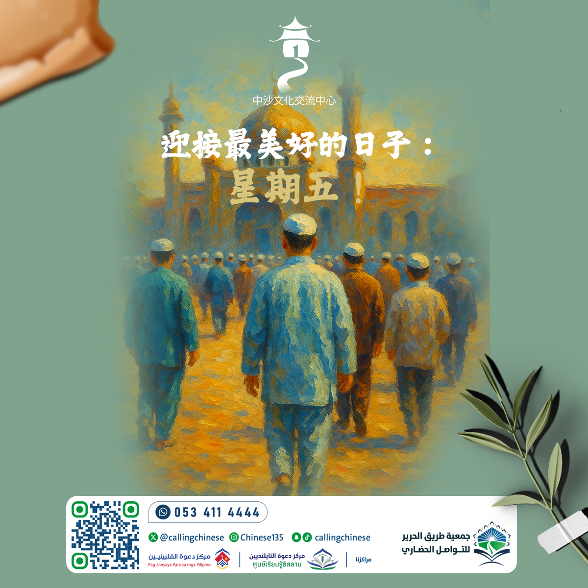 迎接最美好的日子：星期五！