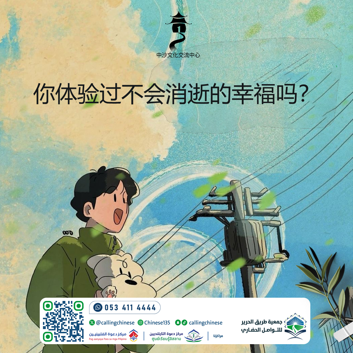 你体验过不会消逝的幸福吗？