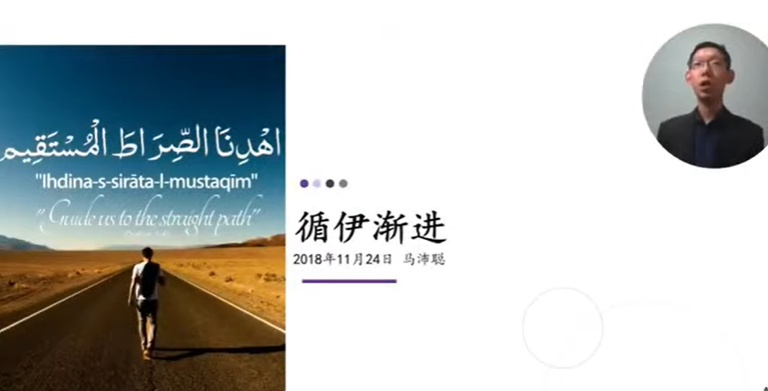 寻光之路：一个青年穆斯林的信仰旅程