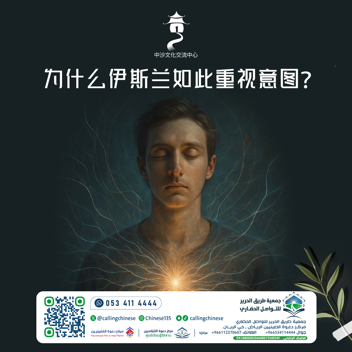 为什么伊斯兰如此重视意图？