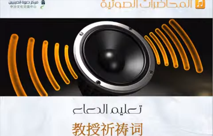 تعليم الدعاء