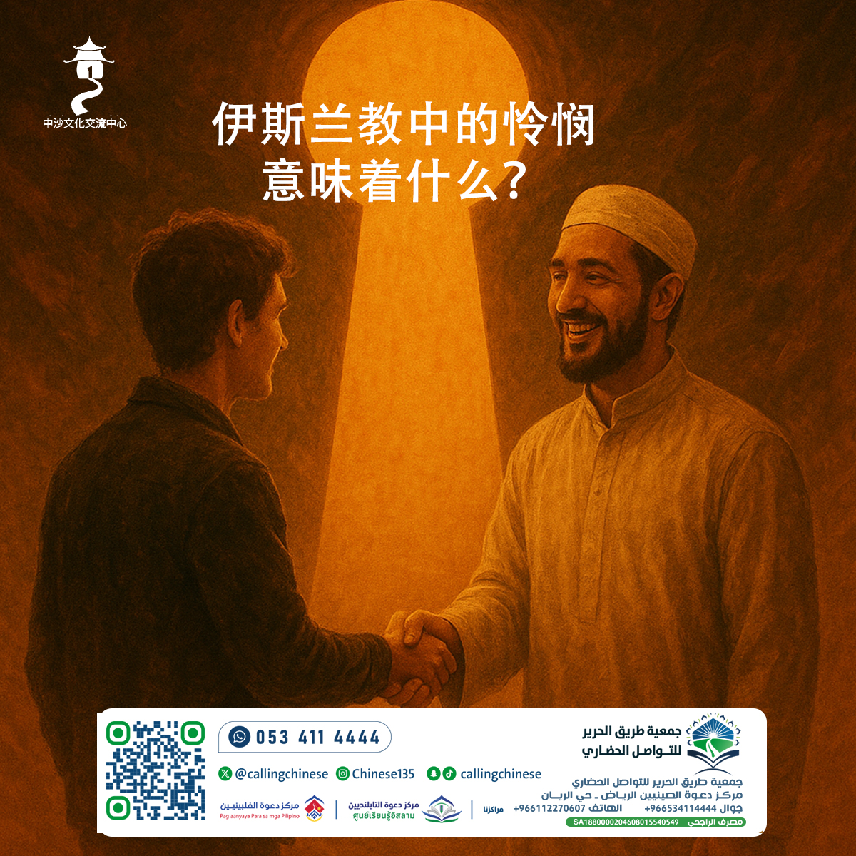 伊斯兰教中的怜悯意味着什么？