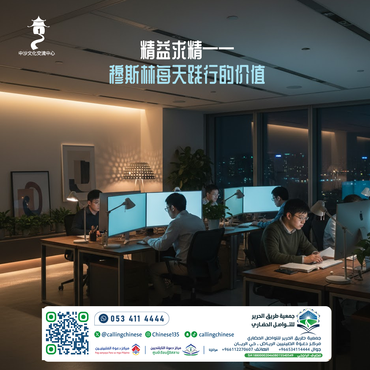 精益求精——穆斯林每天践行的价值