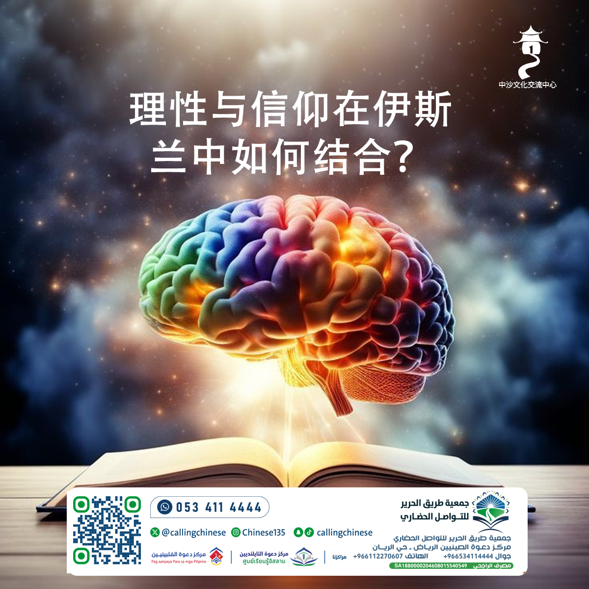 理性与信仰在伊斯兰中如何结合？