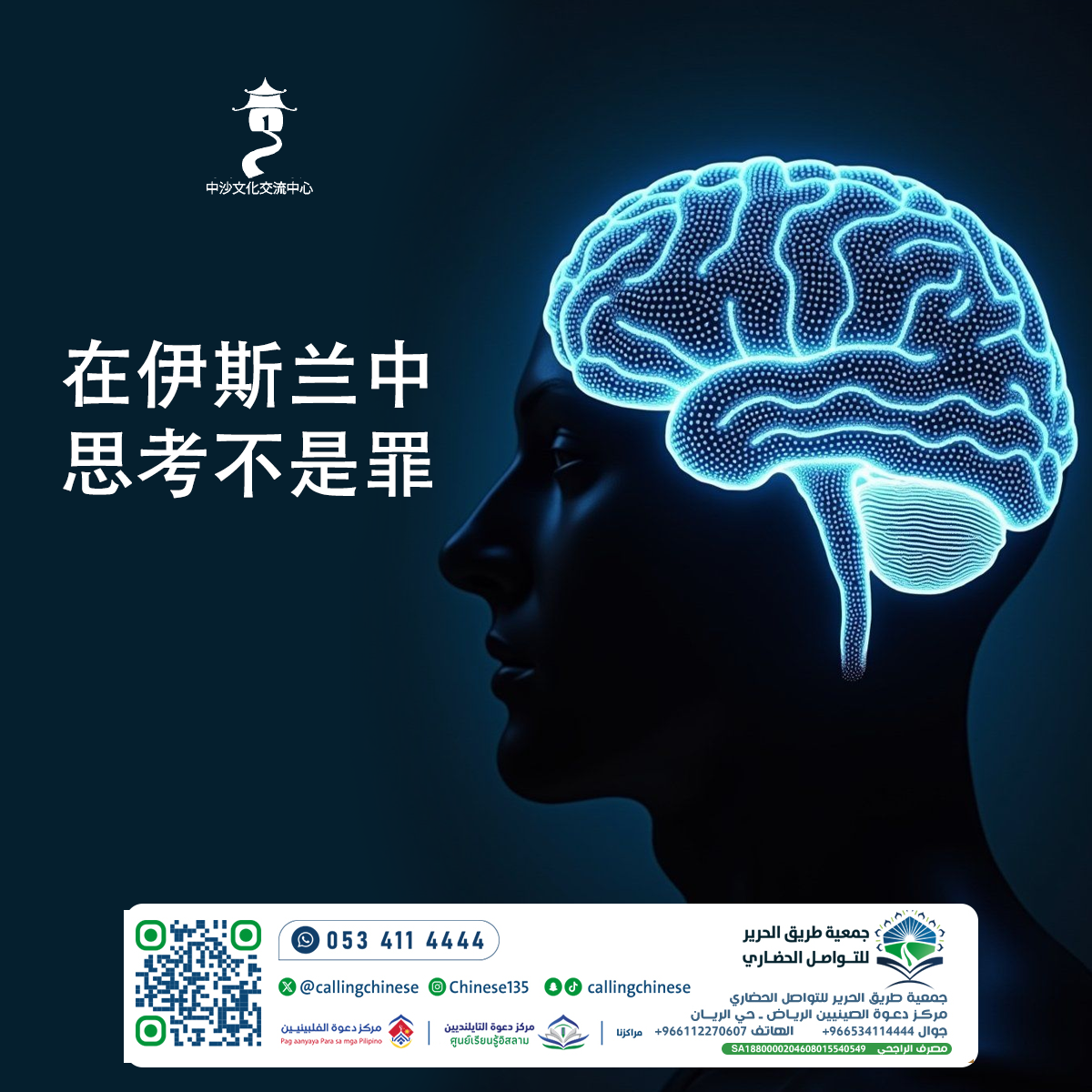 在伊斯兰中，思考不是罪