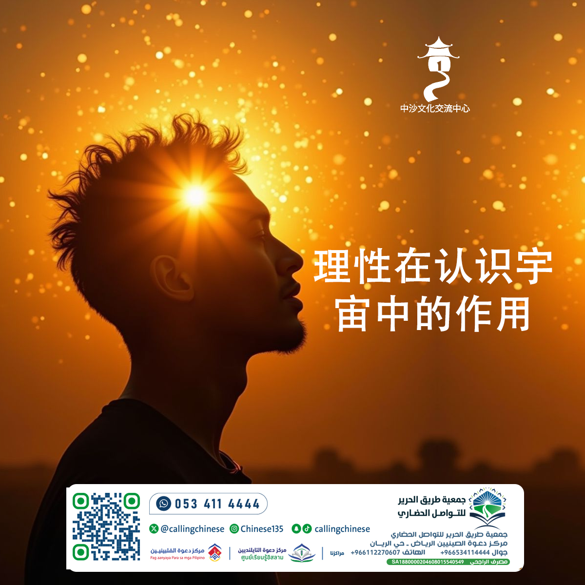 理性在认识宇宙中的作用