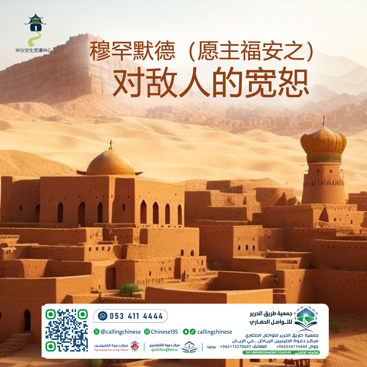 穆罕默德（愿主福安之） 对敌人的宽恕