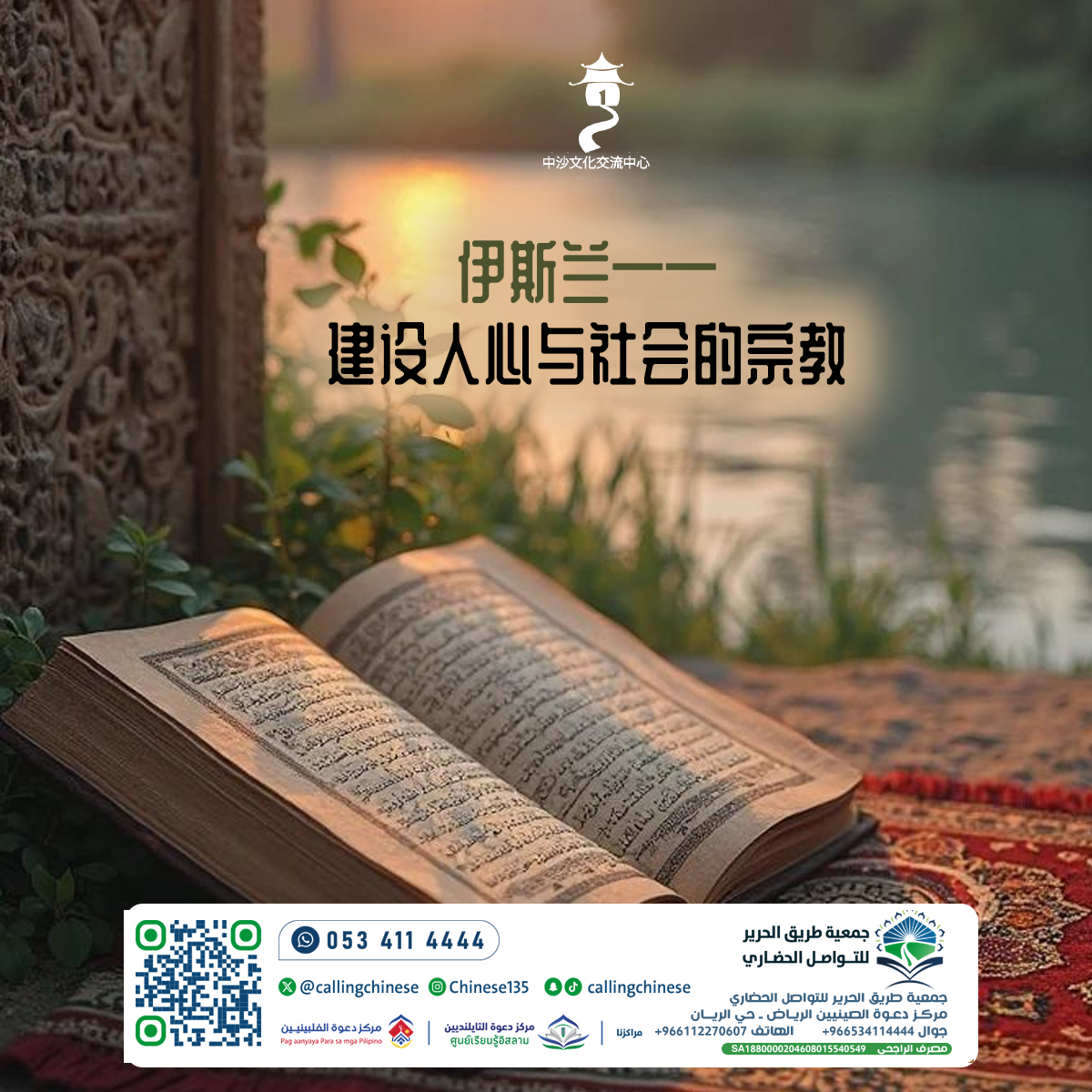 伊斯兰——建设人心与社会的宗教