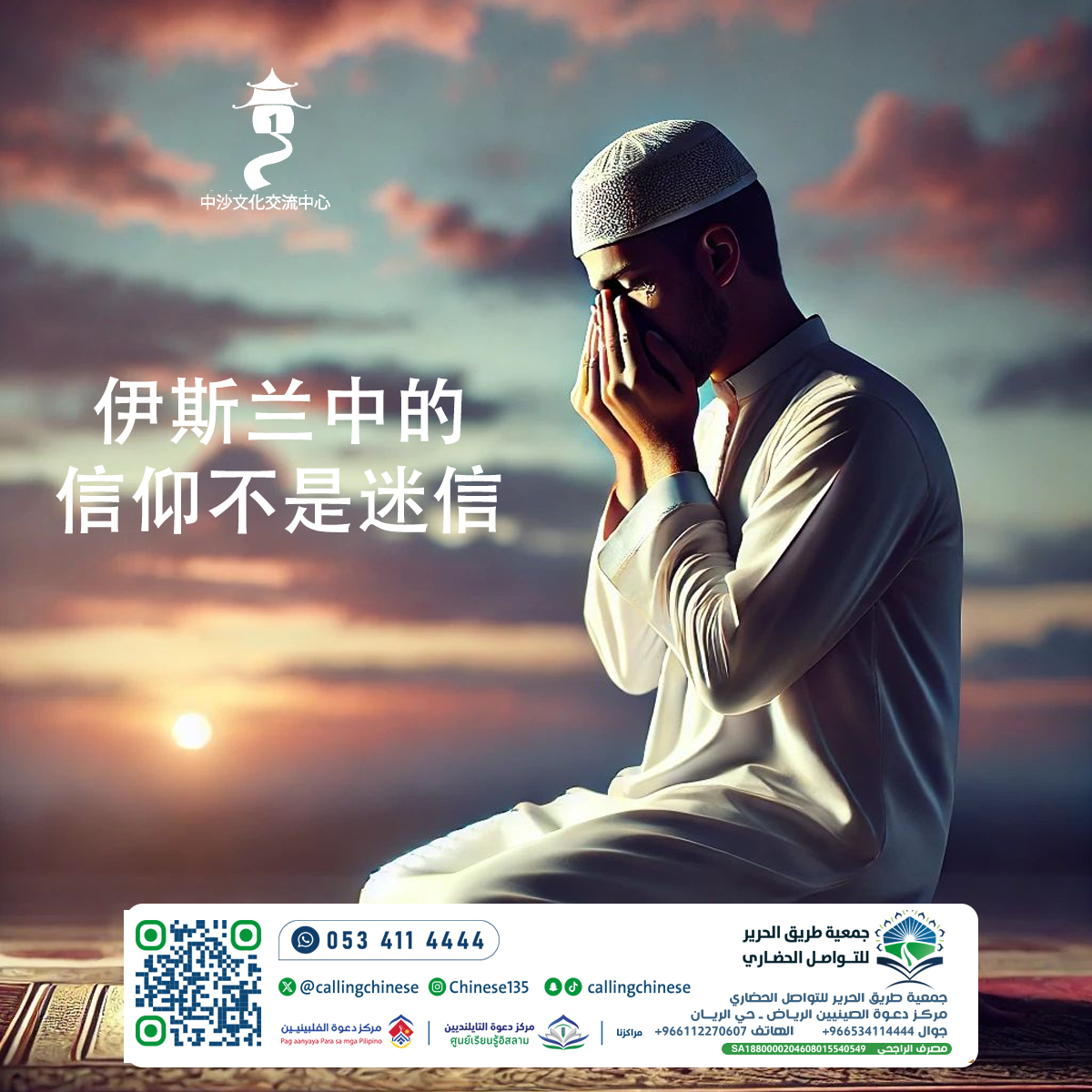 伊斯兰中的信仰不是迷信