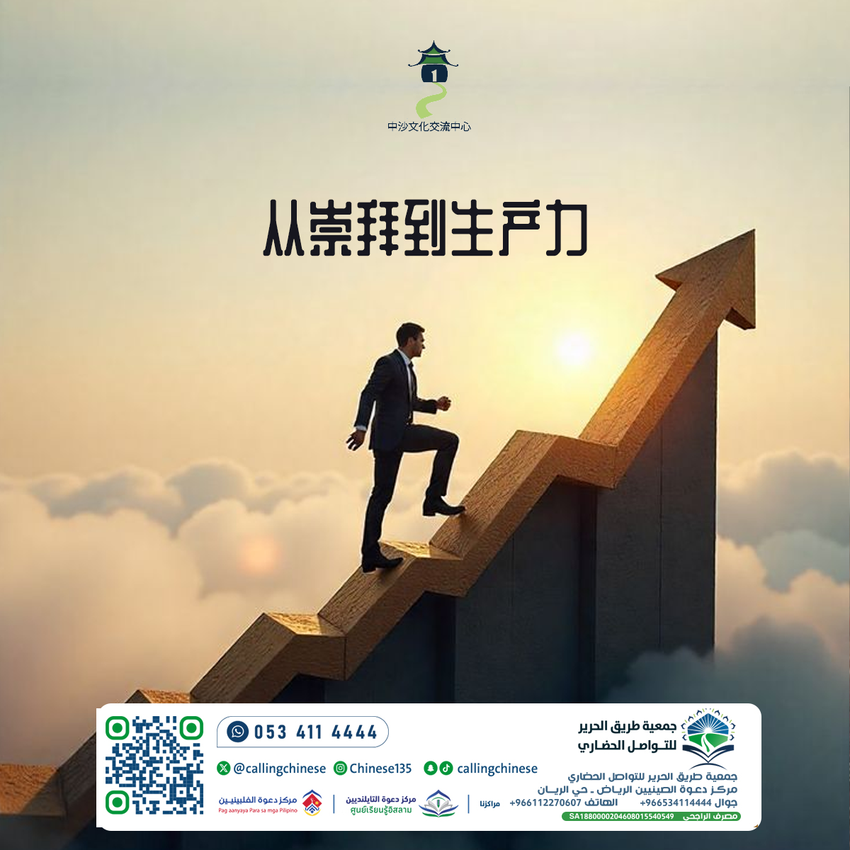 从崇拜到生产力