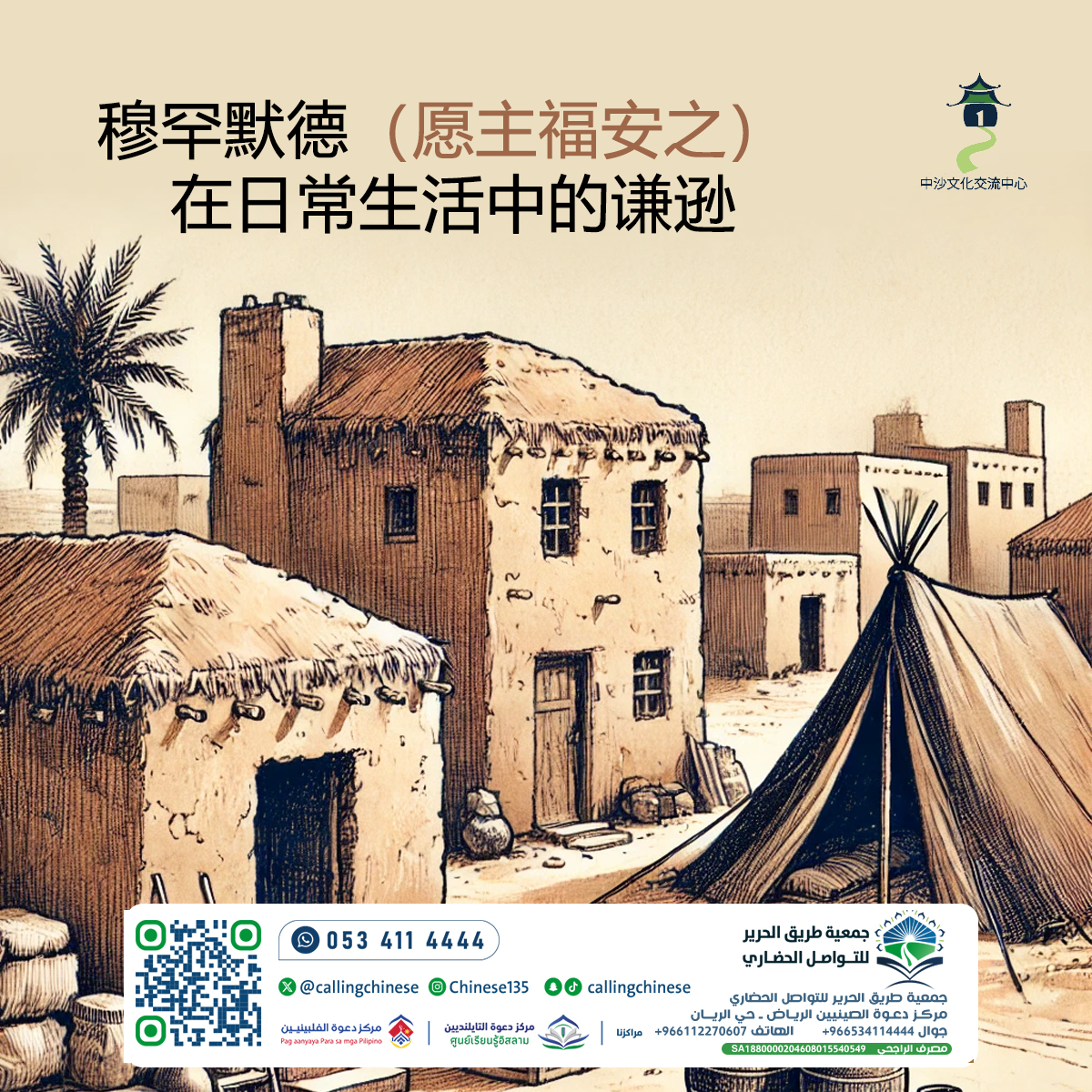 穆罕默德（愿主福安之） 在日常生活中的谦逊