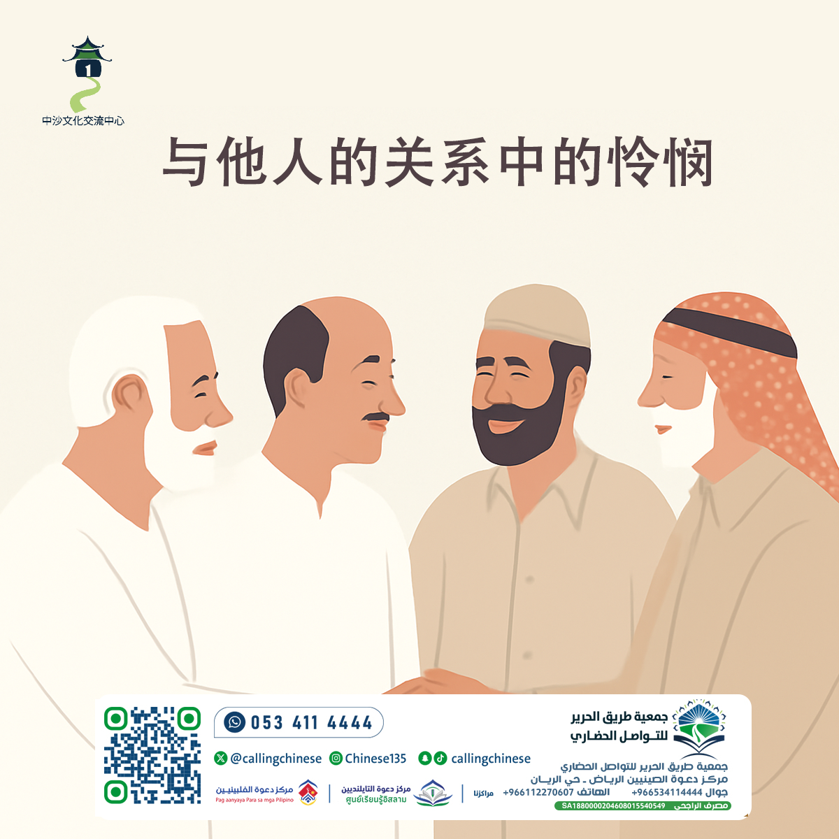 与他人的关系中的怜悯