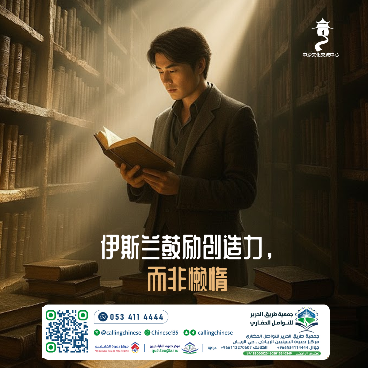 伊斯兰鼓励创造力，而非懒惰