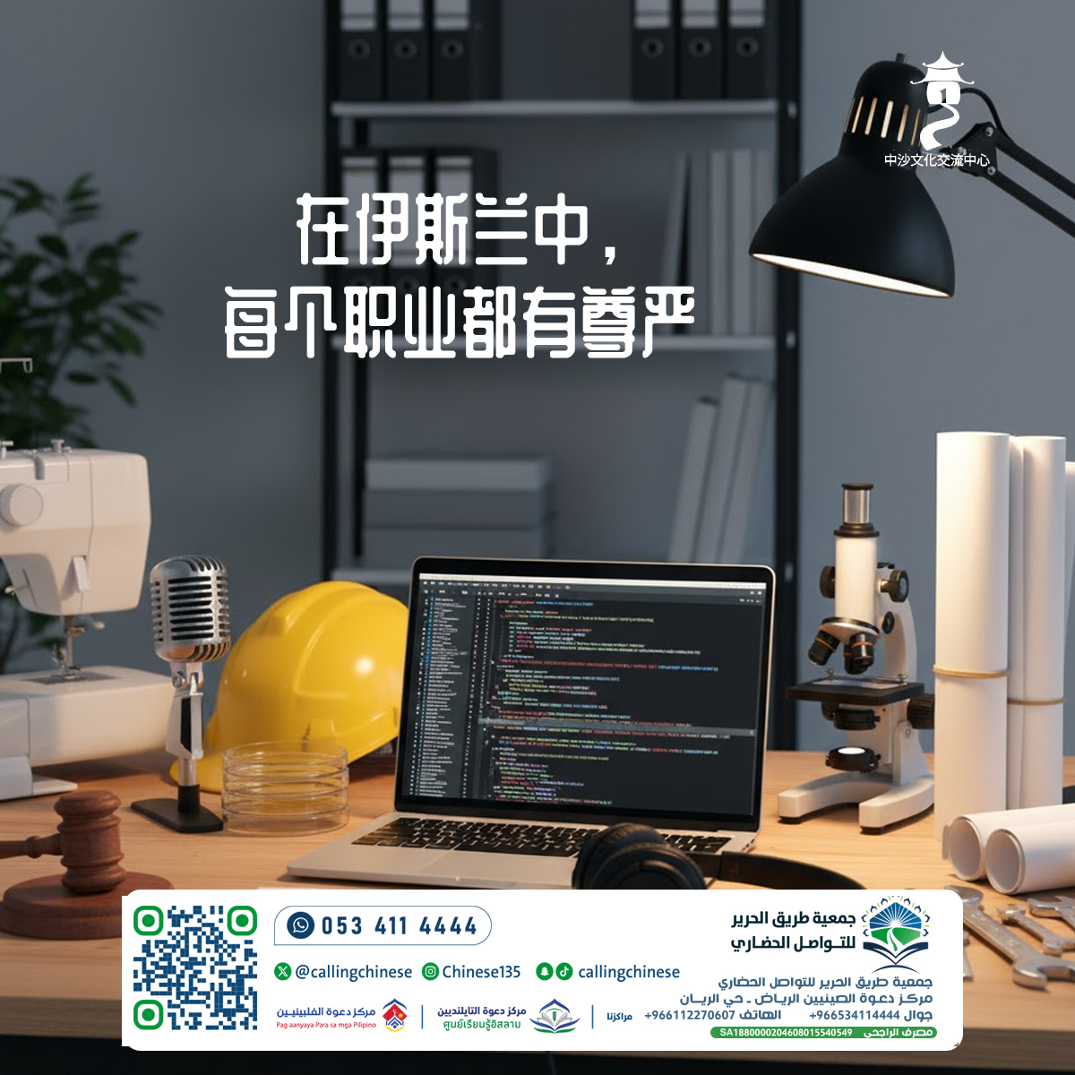 在伊斯兰中，每个职业都有尊严