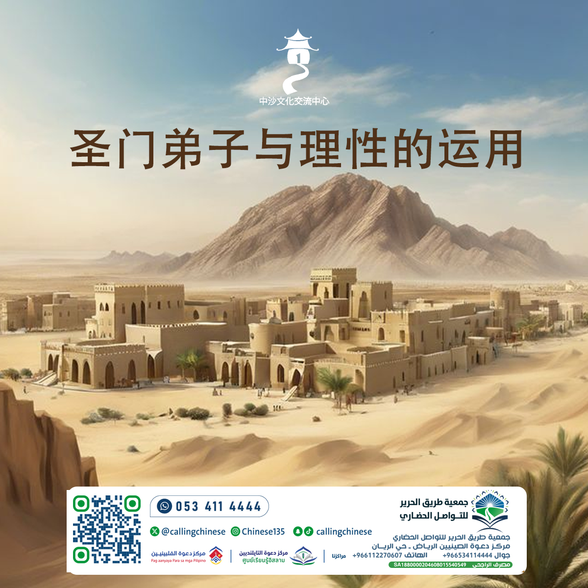 圣门弟子与理性的运用