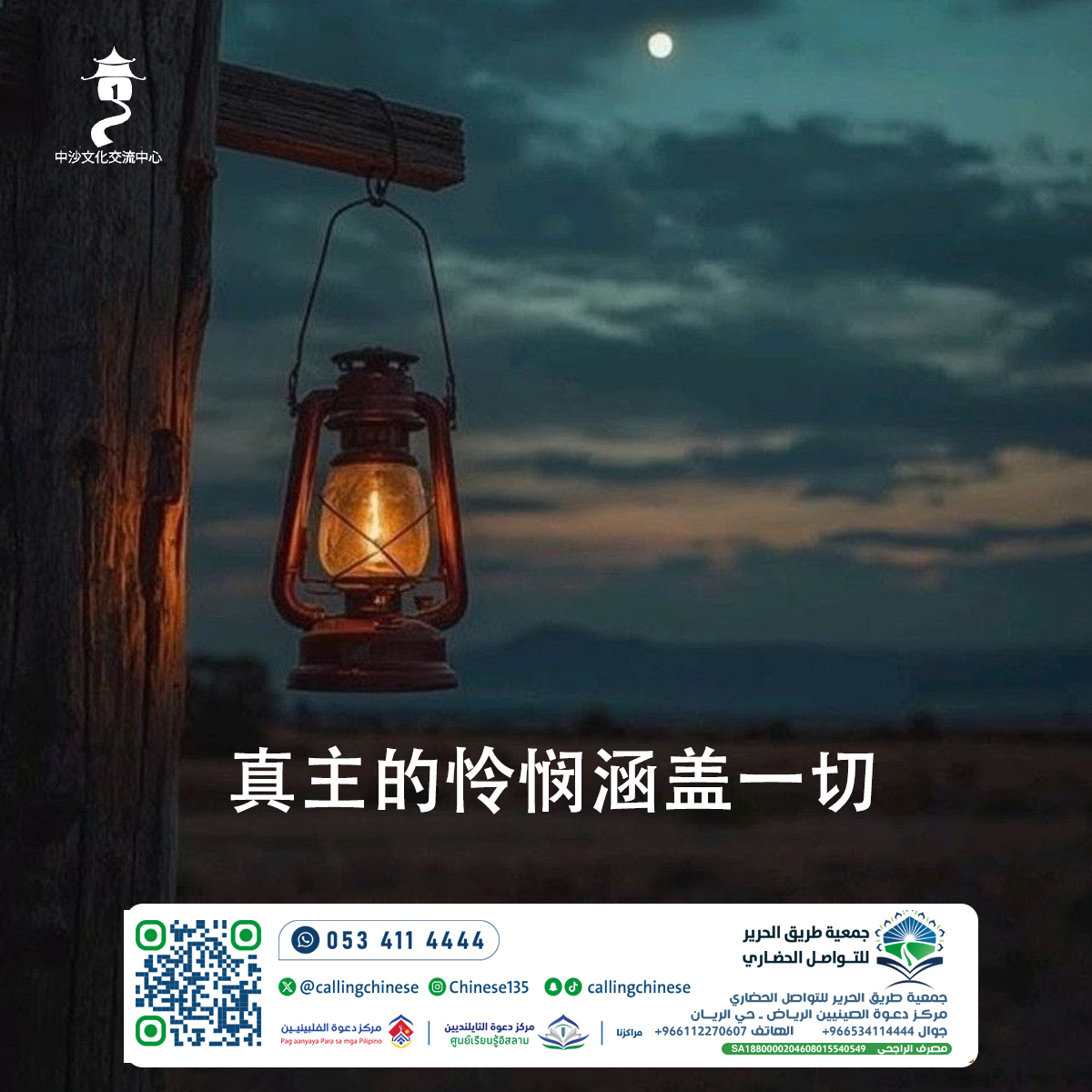 真主的怜悯涵盖一切